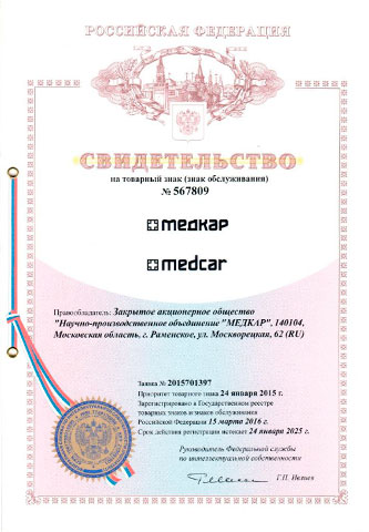 Свидетельство на товарный знак MEDCAR