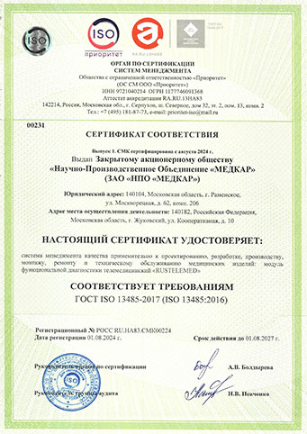 Сертификат ГОСТ ISO 13485-2017