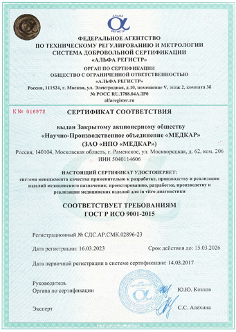 Сертификат ISO 9001-2015